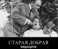 Взгляните на медицину прошлого - и содрогнитесь!