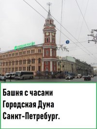 Часовые башни со всего света