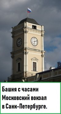 Часовые башни со всего света