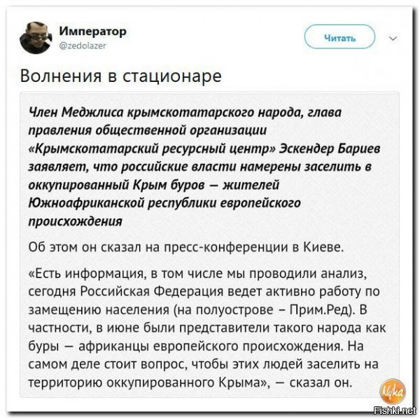 Прочитал "Крым скот татарский"