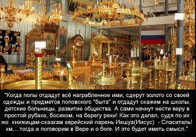 О, боги! Церковь снова станет следить за язычниками