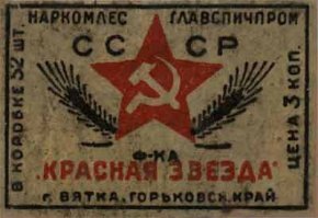 Где то в 80-х годах, нашёл спрятанные спички времен ВОВ несколько коробков.  Они немного длиннее и толще современных.  А вот качество действительно выше современных, ни одна не сломалась и ни от одной не было вони вместо огня.