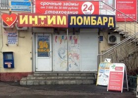 Интересное заведение. Возьми у нас кредит и тебя поимеют. Заложи что нибудь в наш ломбард, и тебя опять поимеют. :)