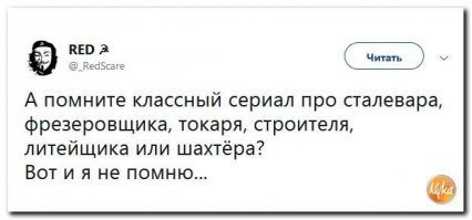 А я помню. Лесоруб, колхозник, высотник, сталевар, пилот. Сейчас такого не снимают. Рабочий человек не в почете.