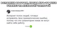 Я технарь с работой, просто не такой тупой..как ты ;)