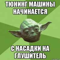 Автовсячина. Выхлоп