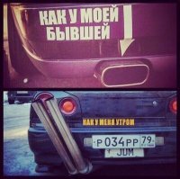 Автовсячина. Выхлоп