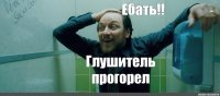 Автовсячина. Выхлоп