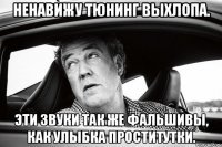 Автовсячина. Выхлоп