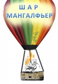 Чувствуй воздух под ногами