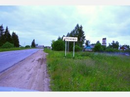 ХрЕново от меня в пяти км:)