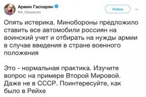 Кстати, Миниобороны уточнило, что на нужды армии первыми будут конфисковывать автомобили, уже имеющие надписи "На Берлин", "На Вашингтон", "Т-34" и "Можем повторить". 
Ну, чтобы лишнюю краску не переводить.
