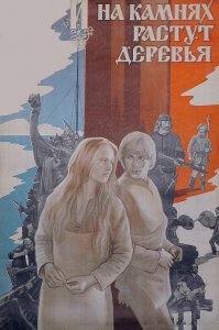 Даниил Галицкий тут лишний это уже 13 век - Русь.
 Тут подошли бы "Легенда о Княгине Ольга" 1983
"И на камнях растут деревья" 1985
Еще бы добавил чешскую Королеву Славян 2009 года