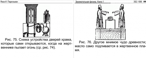 Про такие чудеса, я еще будучи школьником, у Перельмана читал.