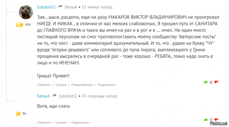 Ты алтайская дыра! Тебя не мать родила, а мартышка алтайская высрала!