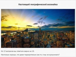 Тест: угадайте самый крупный город страны