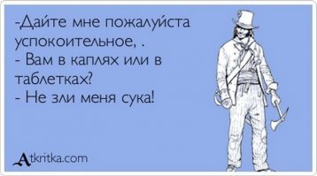 Пособие для выведения человека из себя