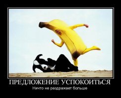 Пособие для выведения человека из себя