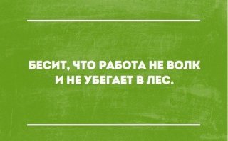 Пособие для выведения человека из себя