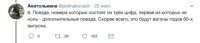 Лож пиз*еж и провокация, если только мазохисты их любят которым в кайф ехать в сауне.

Вагоны 60-х очень сильно поискать нужно, даже на дополниках