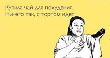 Россияне уверенно прибавляют в весе