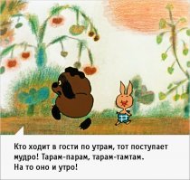 Фразы из детских мультфильмов