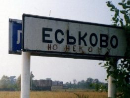 Смешные названия населенных пунктов