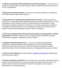.........."А не чего, что "делай что-то" это уголовщина? "..........

боже мой! Как всё запущено! А если воспользоваться мозгом и создать свою  церковь с приходом и монашками;