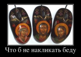 Ну и дура))) Надо было правильно постить картинки , с правильной атрибутикой!