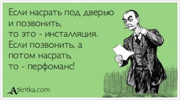 Психоделические перфомансы, или что считать искусством