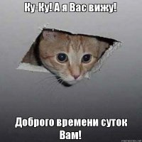 А вы уверены, что за вами не следят?