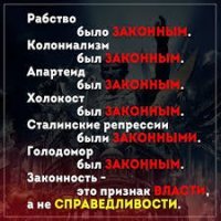 Закон это то, что много лет назад решили люди, такие же как вы и я и все тут присутствующие, ничуть не умнее и не духовнее. Это просто строчка в книжке, только и всего. Такие же люди, но которые наизусть помнят не стихи или сопромат, а уголовный кодекс, являются судьями.