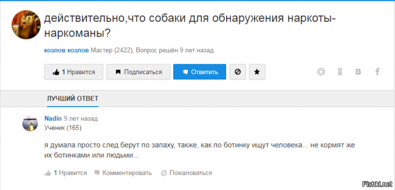 ........"Ирония заключается в том, что собаки-ищейки сами наркоманы"........
Вам должно быть стыдно ......ибо этот вопрос авторитетный анонимус решил ещё 9 лет назад)))