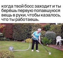 Люди, которым очень скучно на работе