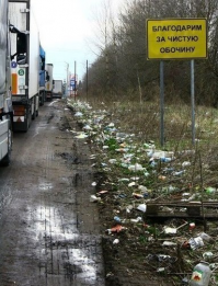 Ты чего здесь выбросил?!