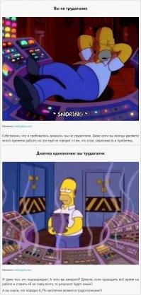 Тест элементарнейший. Захотел - ответил так, что я не трудоголик. Захотел - ответил так, что я трудоголик.