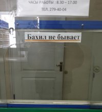 Объявления и надписи