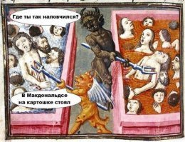 осторожно