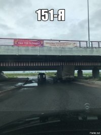 Фото .
Честно не врублюсь.Знак 2.7 метра.Газель 2.5.И не проезжают.Значит галезисты не причем (Нормальный человек это понимает и едит

Имхо -уже бы на 30-50 см сделали бы углубление (Речка непомеха).Мост один водителей уже 150.Может не в водителях дело?