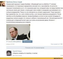 Андрес Брейвик. Убил 77 человек. Находится в невыносимых условиях: суд удовлетворяет его жалобу, что он понес моральный ущерб от того, что ему подали холодный кофе.