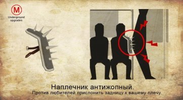 Незаменимая вещь для пассажиров метрополитенов