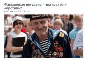 Последнее фото с фальшивым клоуном всё испортила. В один ряд с настоящими героями-краснофлотцами поставить этого хитрожопого псевдогероя с кучей чужих и фальшивых наград-новоделов, налепленных беспорядочно и бездумно - это глупость и оскорбление для павших моряков... Судя по набору висюлек, этому деду больше 120 лет, потому что у него есть даже Георгиевский крест за Первую Мировую войну 1914-1918 годов. Плюс фальшивые новоделы орденов Ушакова и Нахимова, фальшивый орден типа "Ленина" и левая новёхонькая Золотая Звезда, медали и ордена не на тех сторонах груди, значки классных специалистов Советской армии. Короче, тот ещё жулик.