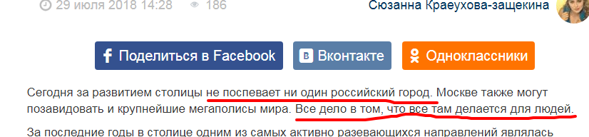 Кремлеботу Защеканкиной следовало бы быть внимательней.Вроде пропагандонит,а опять прокололась и подтвердила прямым текстом,что в остальных городах России всё делается не для людей.)))