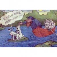 Да, постоянно только дрочеры . От них уже воротит. 
Ну ладно бы что-то реально смешное, ну или умное, ан нет! Сплошь коты да сиськи. Да коты-то не смешные. Да природа. 
Мне пару раз приходилось на Береста наезжать, чтоб подписывал посты - где это и что это. Ну вроде как начал.
Ещё злобные тролли-минусаторы. Идёт такой Сплюшка по ленте, и кидает шпалы всем подряд. Ну или почти всем. Вот чего таким надо?  Сам бы чего хорошего запостил. И, похоже, он такой не один.
------------------------------------------------------------
В пустой двухкомнатной квартире буянил пьяный интроверт.
Ругался матом, бил посуду, и сам себе дал пи%дюлей.