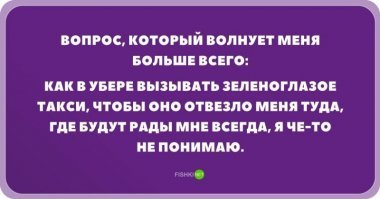 И где меня спросят,где это меня,черт побери носит?