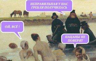 Разрушаем миф: "Картина Репина "приплыли"