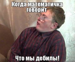 Ладно-понятно, сопли, стаканчики... Математика тут каким боком?