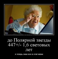 Астрономы определили точное расстояние до Полярной звезды