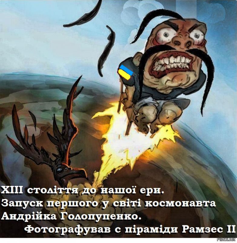 Не верите, что хохлы первыми в космос полетели?
А как вам это? Документик, как-никак...