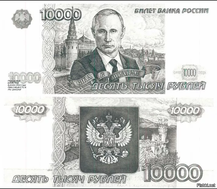 Купюра с Путиным 10000 рублей. Купюра с Путиным. Деньги с изображением Путина. 10000 долларов в рублях 2024